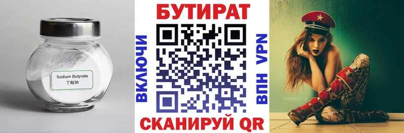 Бутират вода Нефтегорск